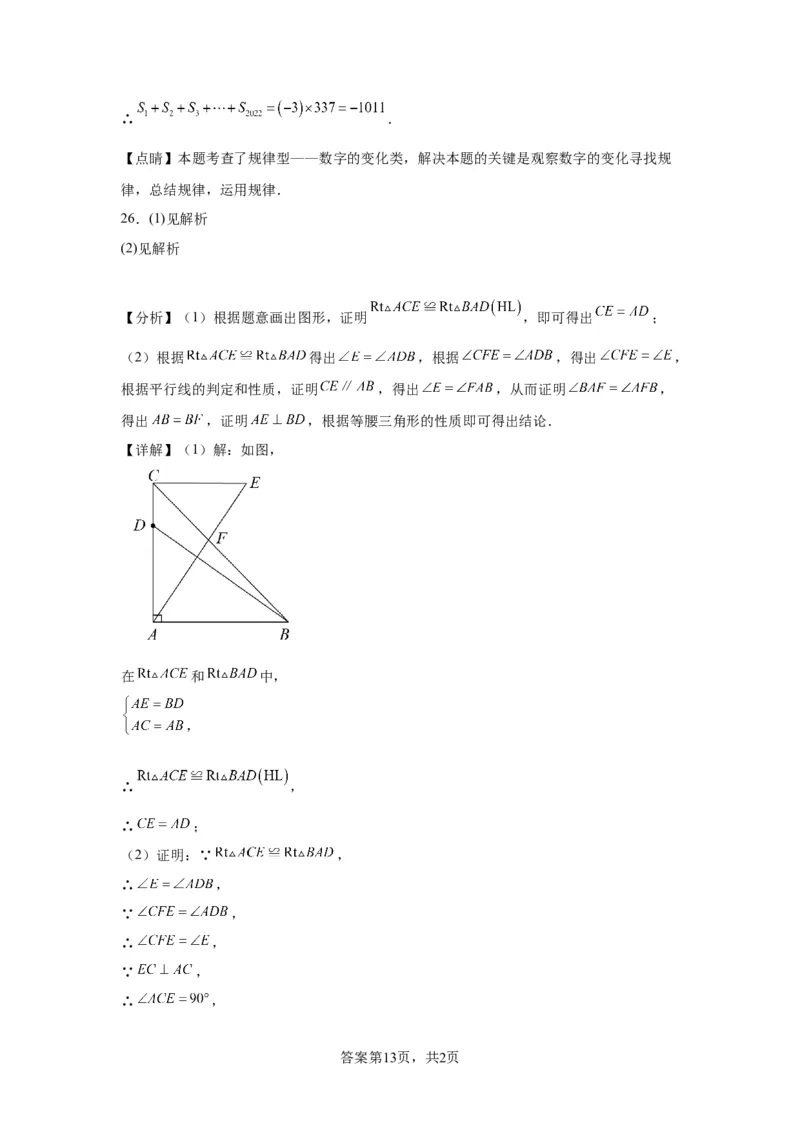 北京市通州区2022-2023学年八年级上学期期末数学试卷解析版(1)_北京初中期末题_C605-京七八九_B京市数学七八九_北京数学八上_2022-2023