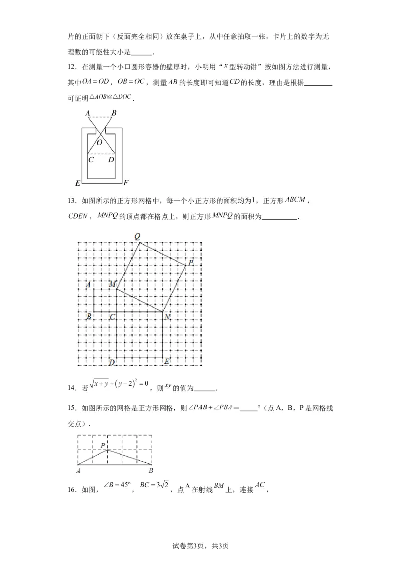 北京市通州区2022-2023学年八年级上学期期末数学试卷解析版(1)_北京初中期末题_C605-京七八九_B京市数学七八九_北京数学八上_2022-2023