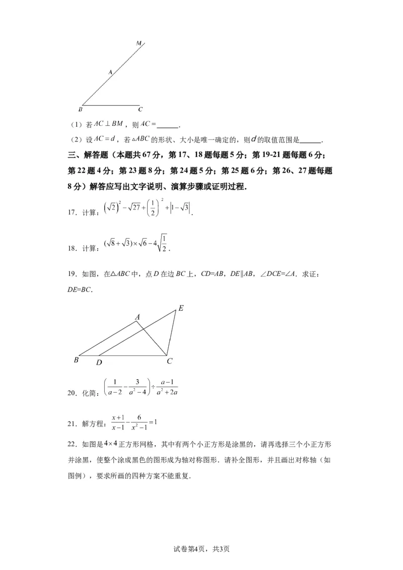 北京市通州区2022-2023学年八年级上学期期末数学试卷解析版(1)_北京初中期末题_C605-京七八九_B京市数学七八九_北京数学八上_2022-2023