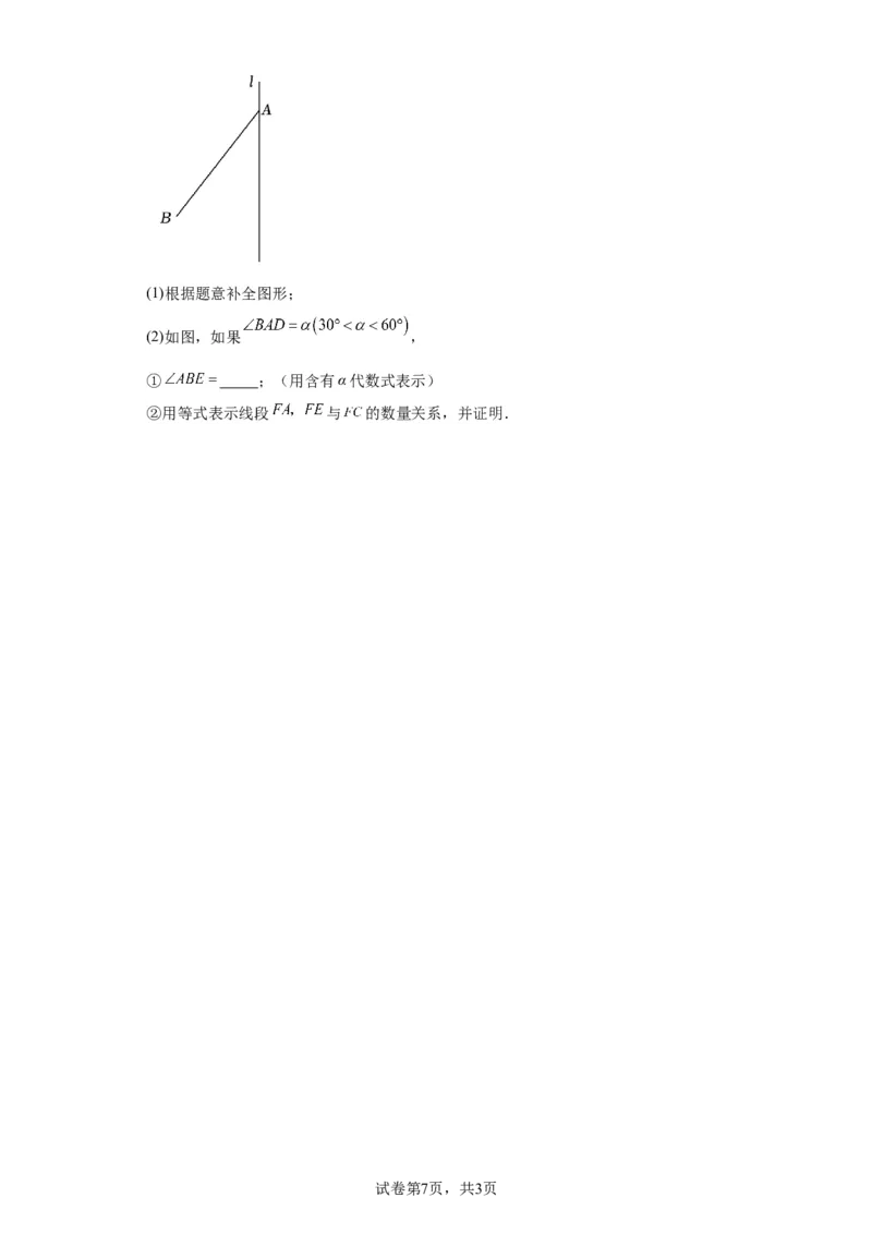 北京市通州区2022-2023学年八年级上学期期末数学试卷解析版(1)_北京初中期末题_C605-京七八九_B京市数学七八九_北京数学八上_2022-2023