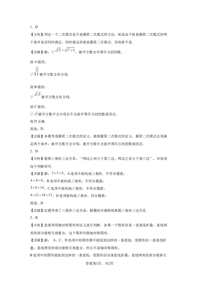 北京市通州区2022-2023学年八年级上学期期末数学试卷解析版(1)_北京初中期末题_C605-京七八九_B京市数学七八九_北京数学八上_2022-2023