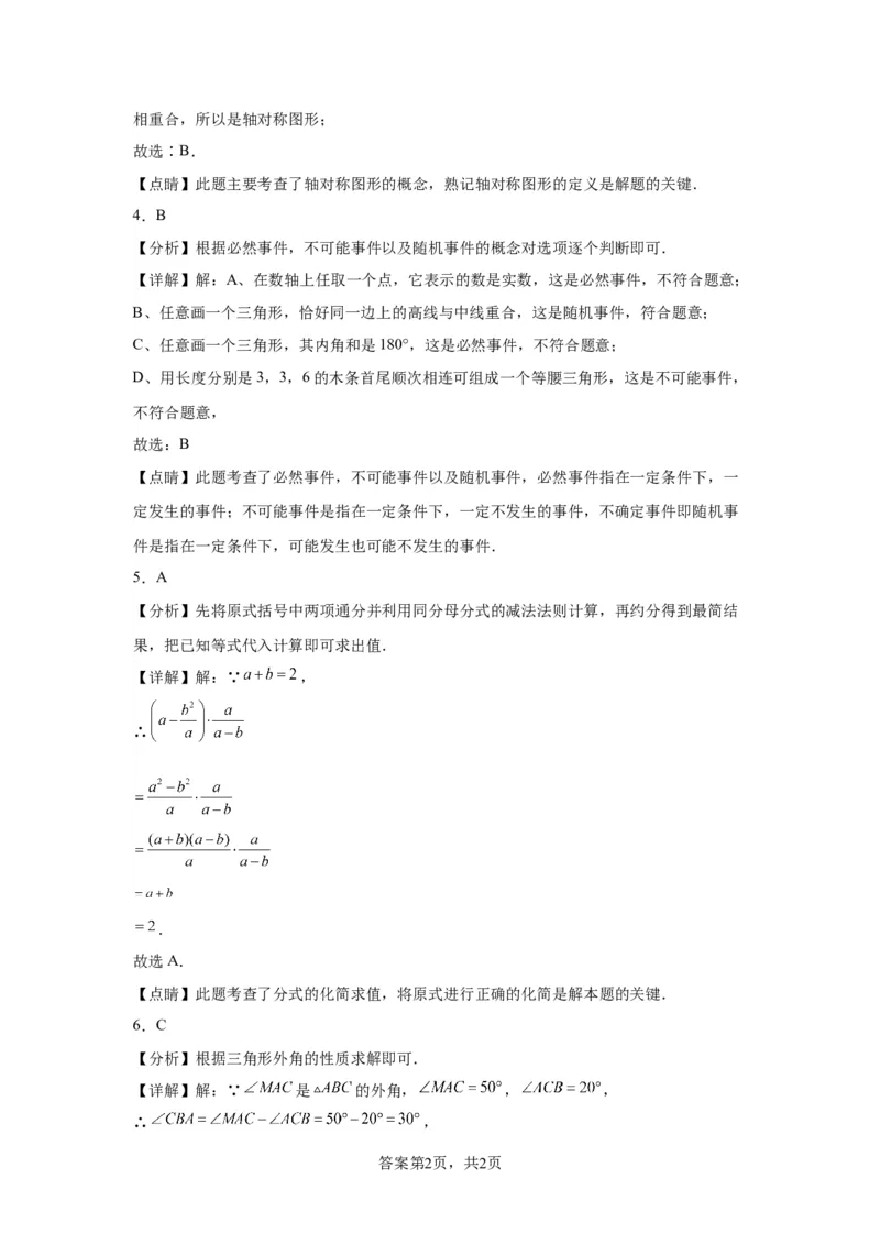 北京市通州区2022-2023学年八年级上学期期末数学试卷解析版(1)_北京初中期末题_C605-京七八九_B京市数学七八九_北京数学八上_2022-2023