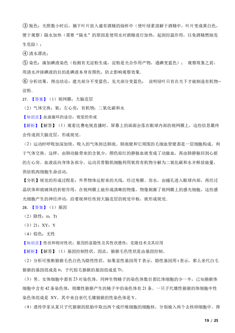 北京市东城区2017～2018学年八年级下学期生物期末考试试卷解析版(1)_北京初中期末题_C605-京七八九_B京生物七八九_北京八下生物