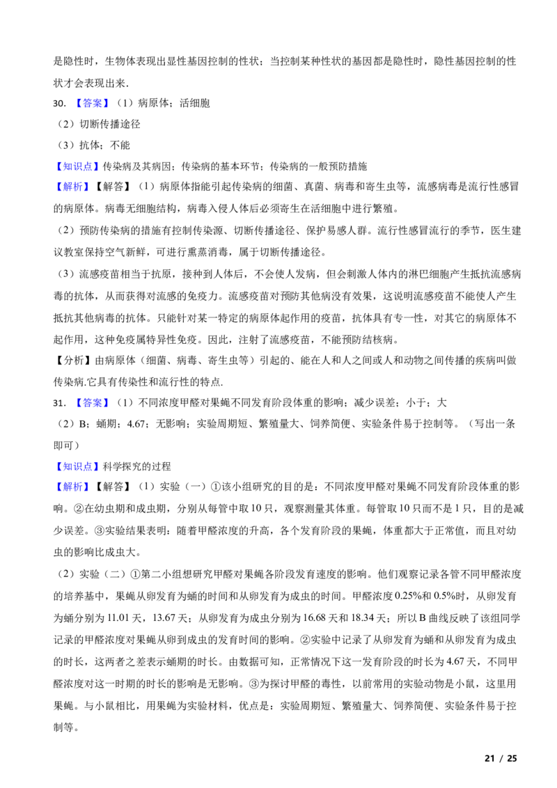 北京市东城区2017～2018学年八年级下学期生物期末考试试卷解析版(1)_北京初中期末题_C605-京七八九_B京生物七八九_北京八下生物