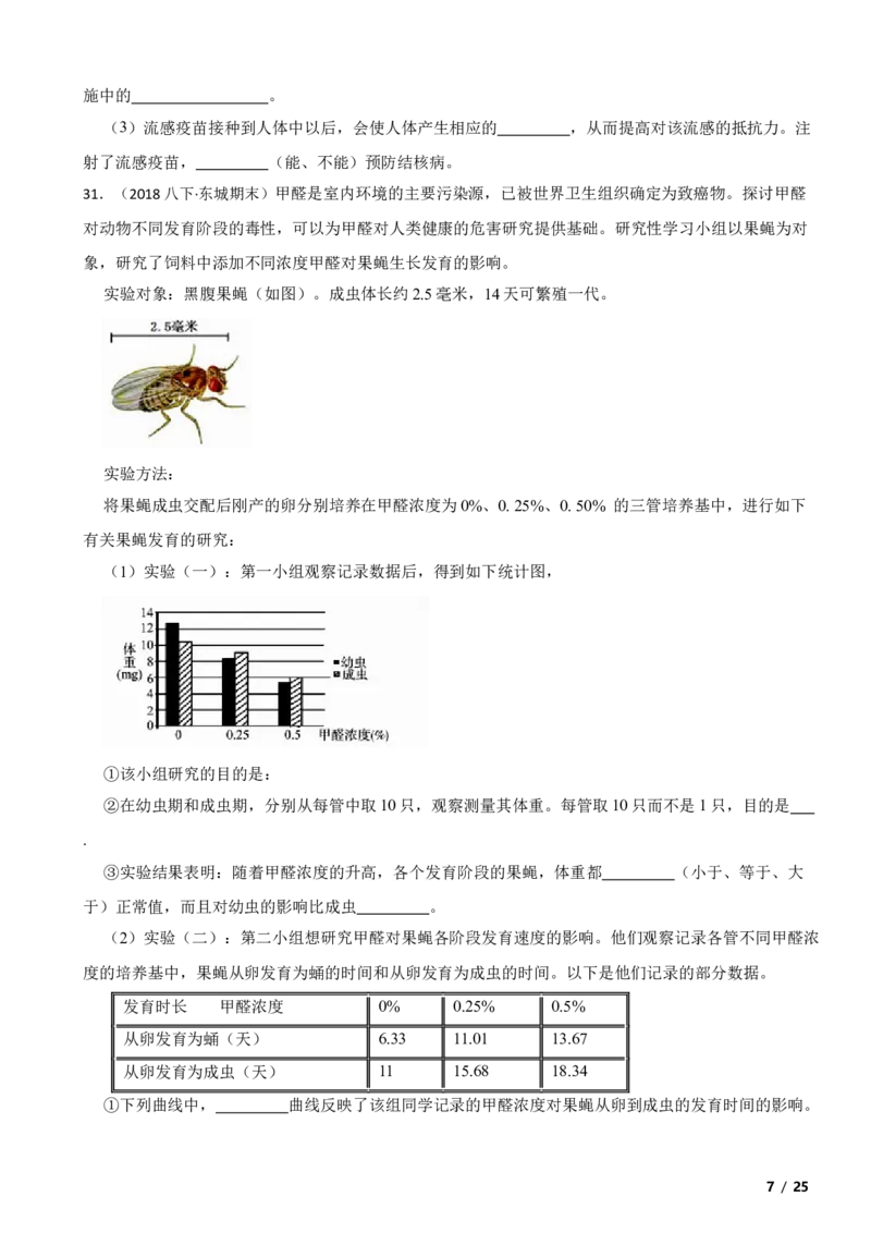北京市东城区2017～2018学年八年级下学期生物期末考试试卷解析版(1)_北京初中期末题_C605-京七八九_B京生物七八九_北京八下生物