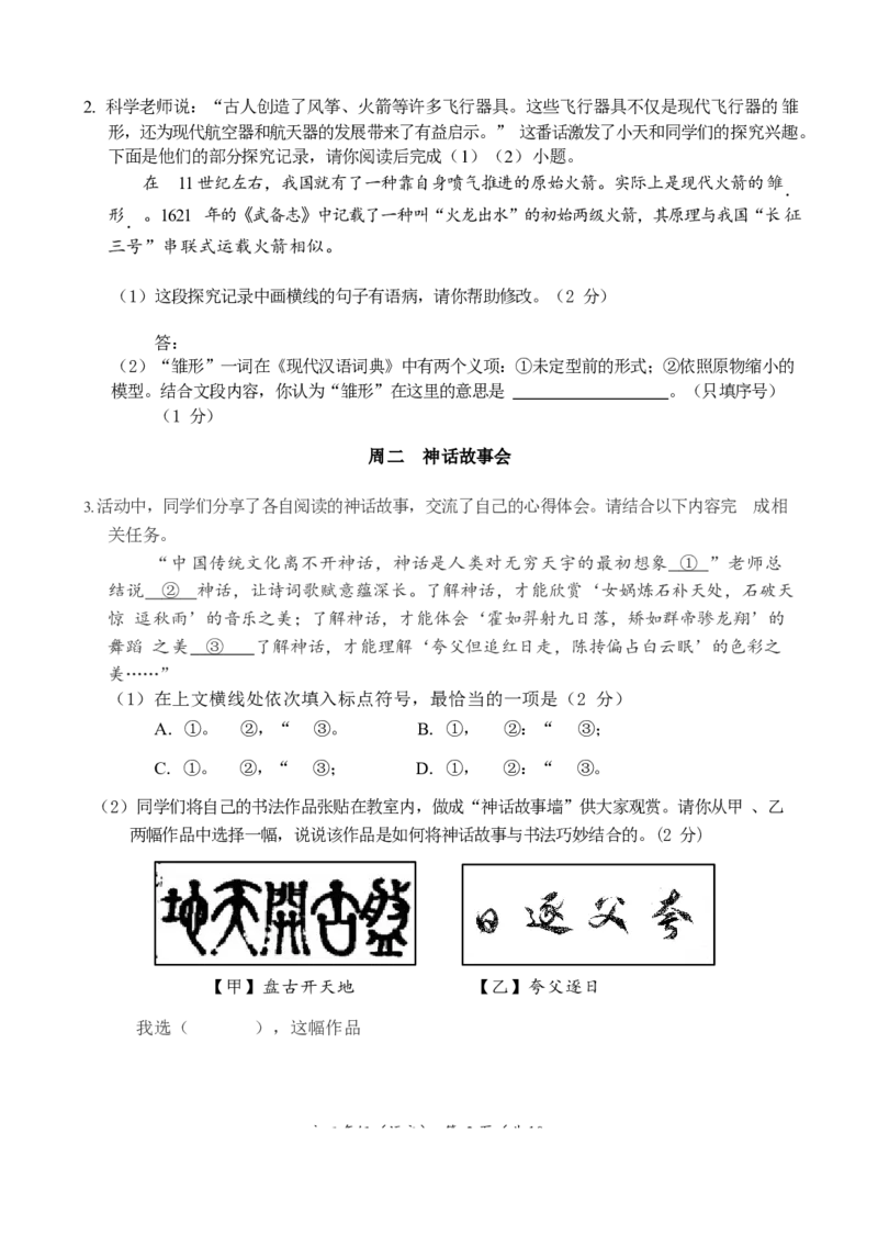 北京市海淀区2021-2022学年八年级上学期期末考试语文试卷(1)_北京初中期末题_C605-京七八九_B语文七八九_北京语文八上_2022-2023以前_北京市海淀区2021-2022学年八年级上学期期末考试语文试卷
