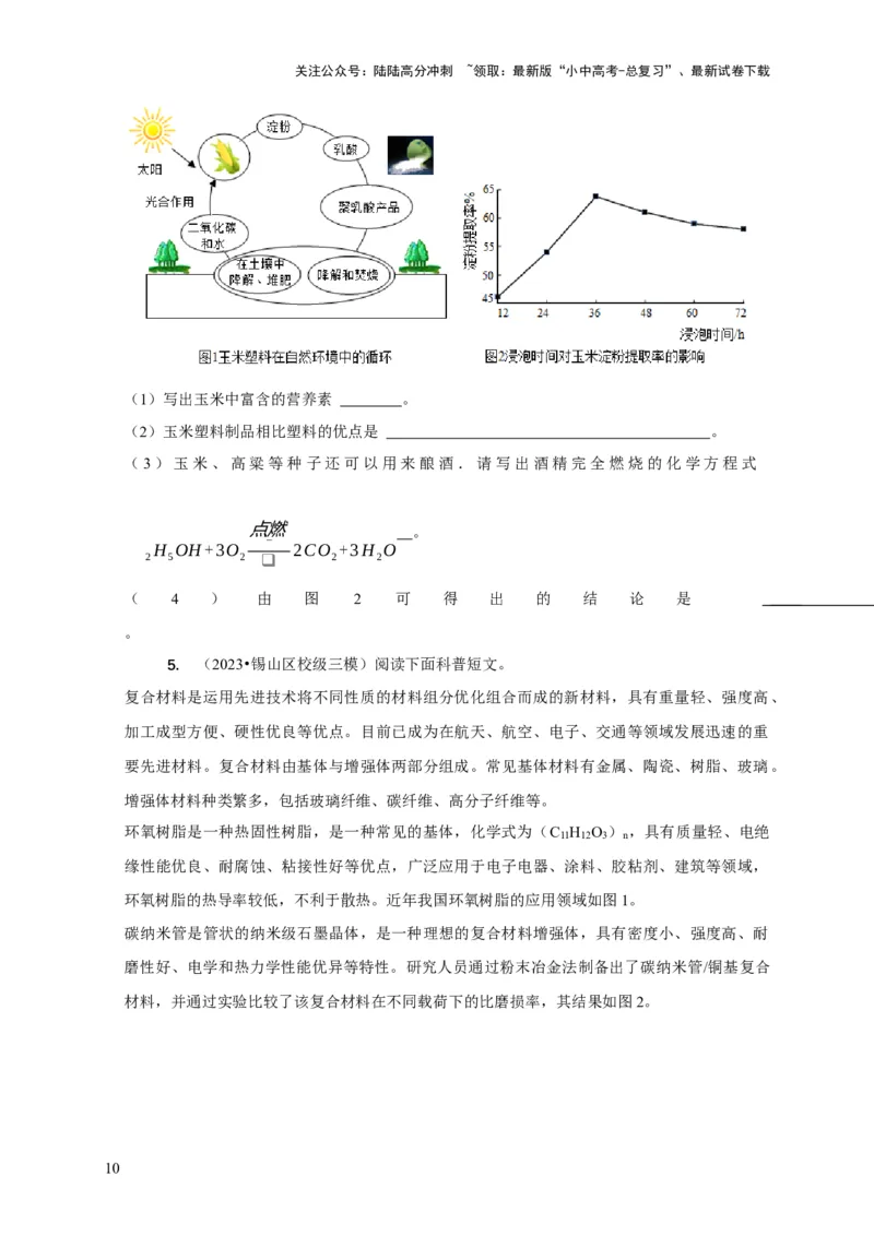 专题14科普阅读题（原卷版）_02中考总复习（2026版更新中）_05-化学-中考总复习_2024年中考复习资料_二轮复习资料_2024年中考化学二轮专项复习核心考点讲解与必刷题型