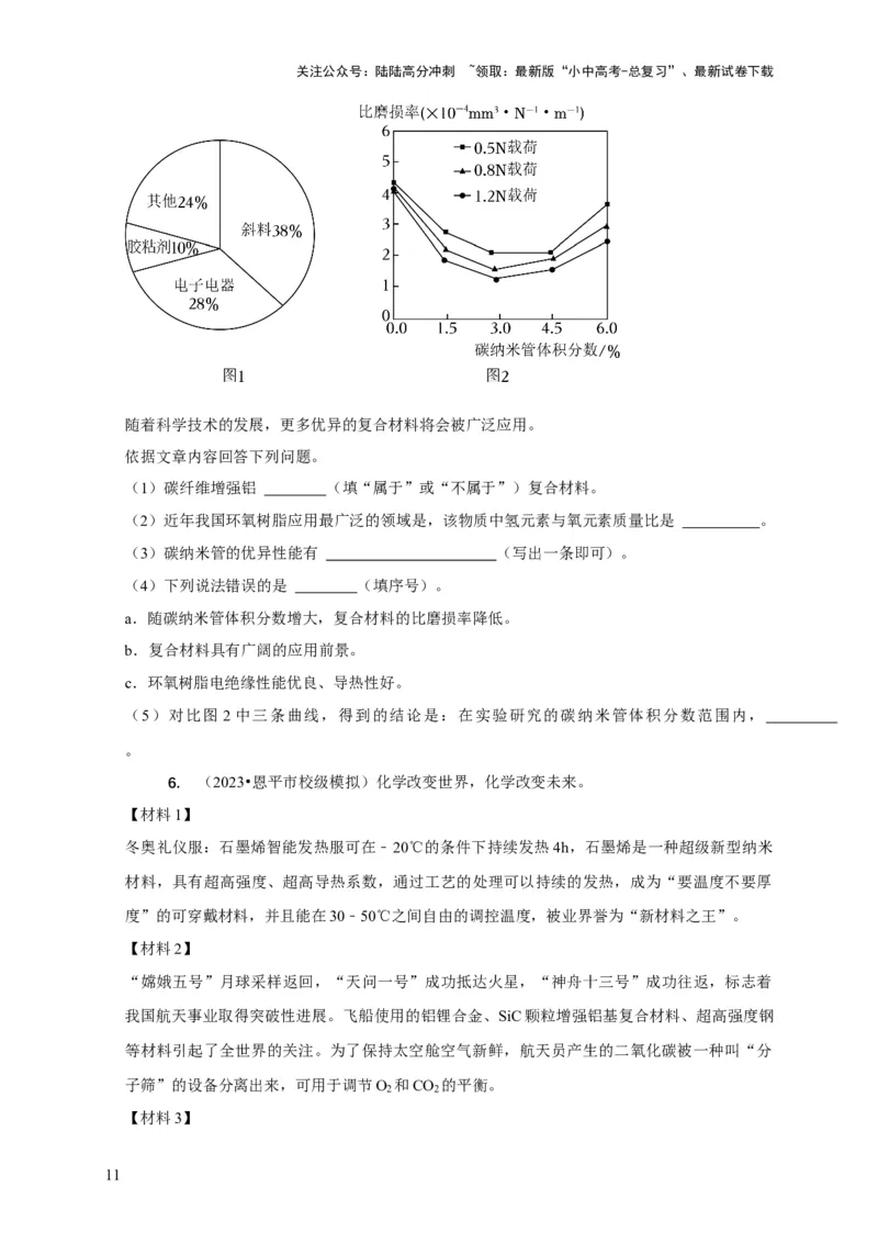 专题14科普阅读题（原卷版）_02中考总复习（2026版更新中）_05-化学-中考总复习_2024年中考复习资料_二轮复习资料_2024年中考化学二轮专项复习核心考点讲解与必刷题型