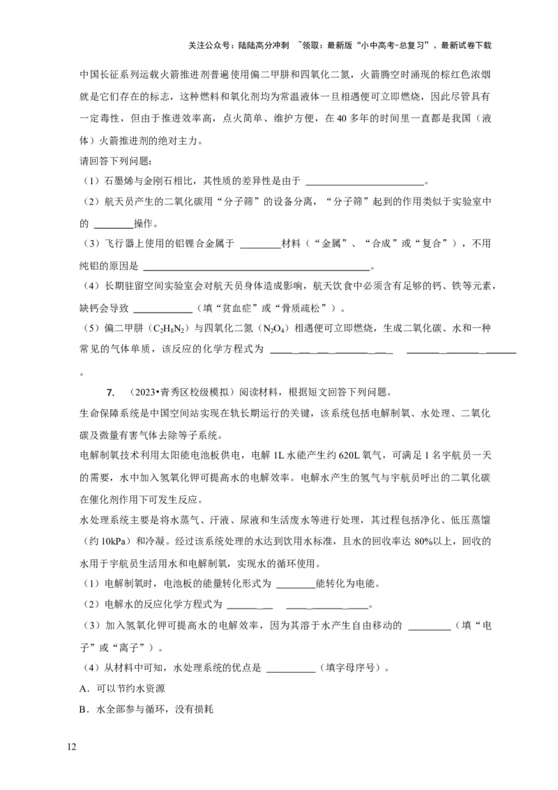 专题14科普阅读题（原卷版）_02中考总复习（2026版更新中）_05-化学-中考总复习_2024年中考复习资料_二轮复习资料_2024年中考化学二轮专项复习核心考点讲解与必刷题型