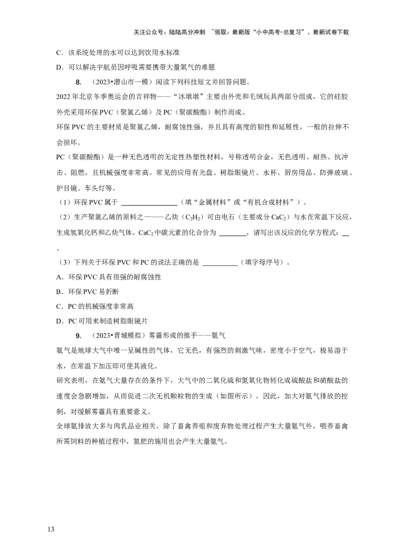 专题14科普阅读题（原卷版）_02中考总复习（2026版更新中）_05-化学-中考总复习_2024年中考复习资料_二轮复习资料_2024年中考化学二轮专项复习核心考点讲解与必刷题型