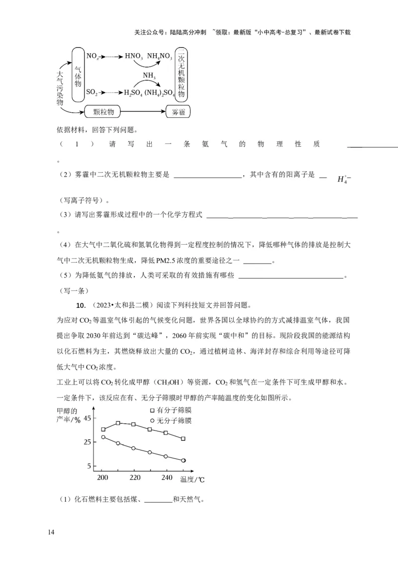 专题14科普阅读题（原卷版）_02中考总复习（2026版更新中）_05-化学-中考总复习_2024年中考复习资料_二轮复习资料_2024年中考化学二轮专项复习核心考点讲解与必刷题型