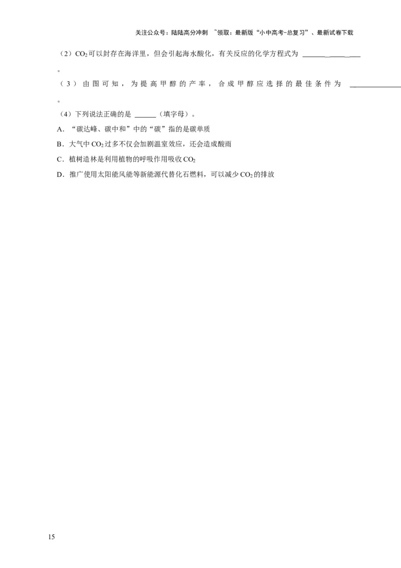 专题14科普阅读题（原卷版）_02中考总复习（2026版更新中）_05-化学-中考总复习_2024年中考复习资料_二轮复习资料_2024年中考化学二轮专项复习核心考点讲解与必刷题型