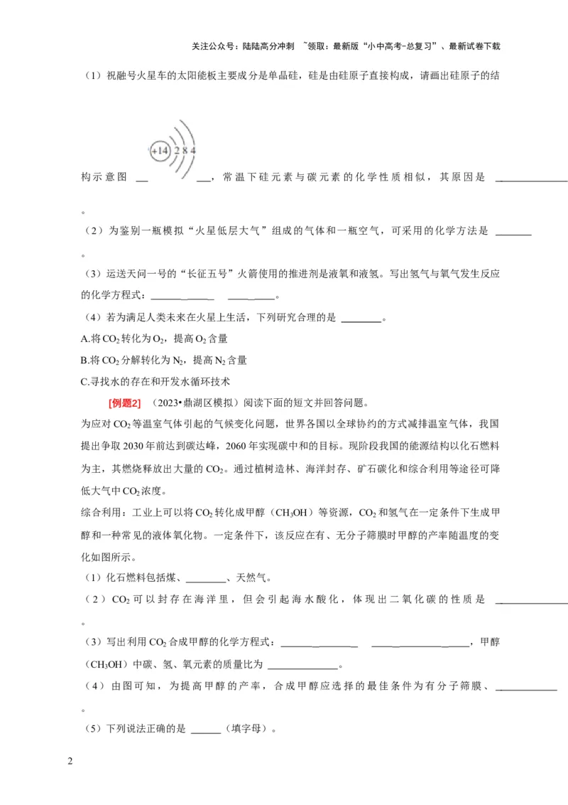 专题14科普阅读题（原卷版）_02中考总复习（2026版更新中）_05-化学-中考总复习_2024年中考复习资料_二轮复习资料_2024年中考化学二轮专项复习核心考点讲解与必刷题型