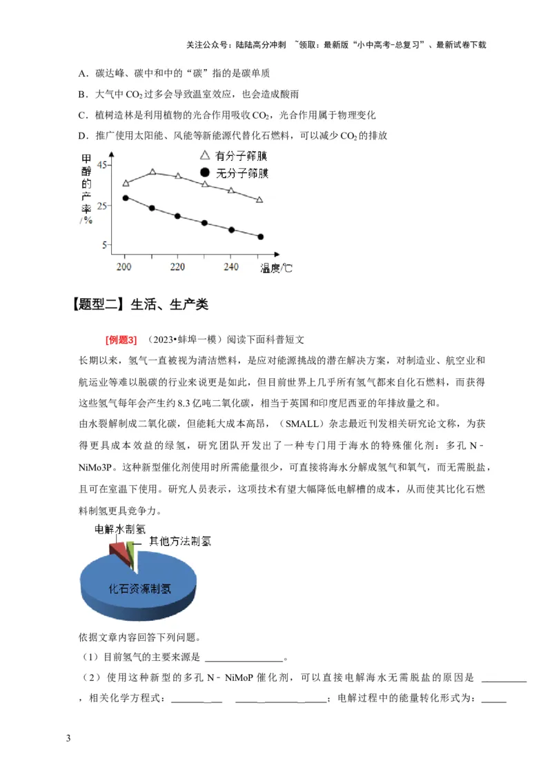 专题14科普阅读题（原卷版）_02中考总复习（2026版更新中）_05-化学-中考总复习_2024年中考复习资料_二轮复习资料_2024年中考化学二轮专项复习核心考点讲解与必刷题型