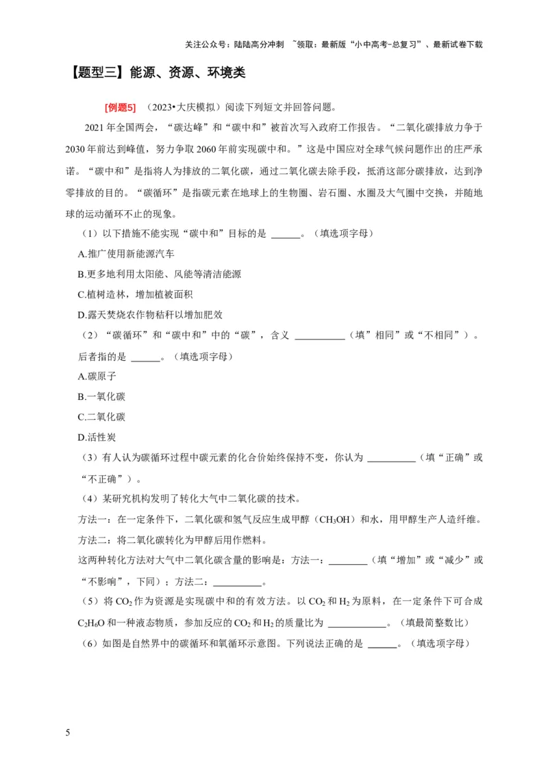 专题14科普阅读题（原卷版）_02中考总复习（2026版更新中）_05-化学-中考总复习_2024年中考复习资料_二轮复习资料_2024年中考化学二轮专项复习核心考点讲解与必刷题型