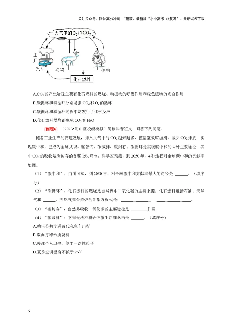 专题14科普阅读题（原卷版）_02中考总复习（2026版更新中）_05-化学-中考总复习_2024年中考复习资料_二轮复习资料_2024年中考化学二轮专项复习核心考点讲解与必刷题型
