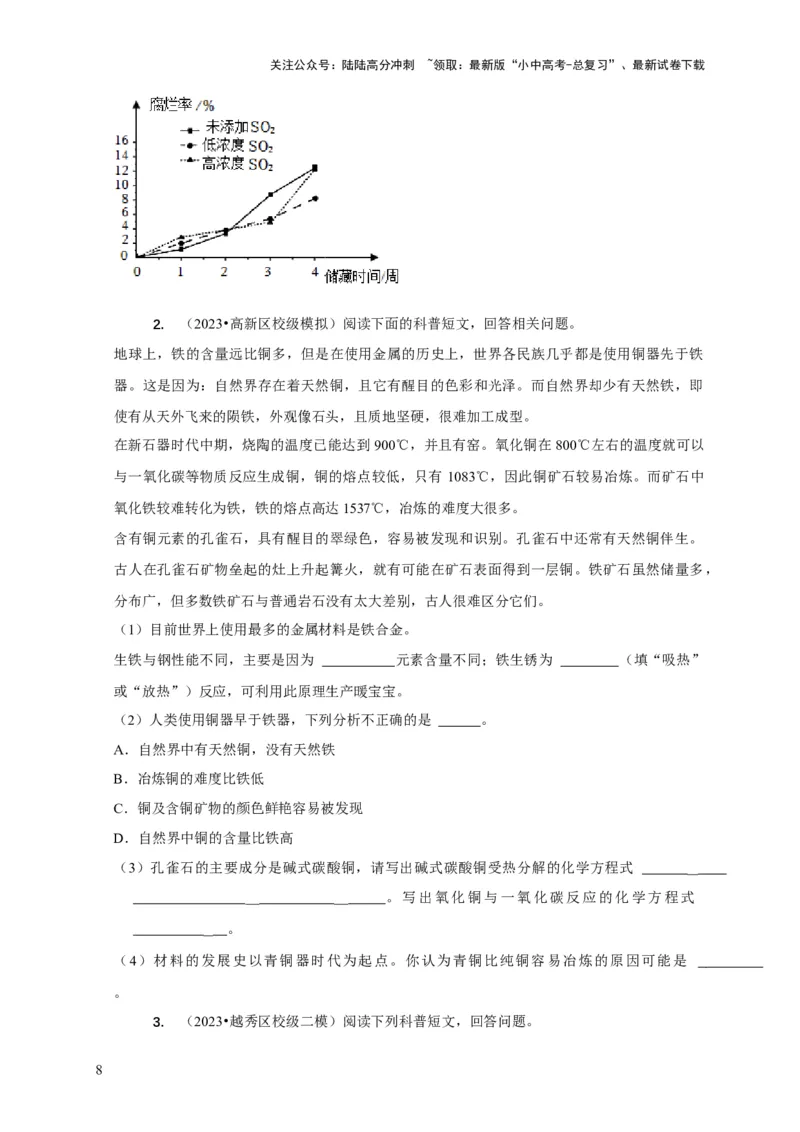 专题14科普阅读题（原卷版）_02中考总复习（2026版更新中）_05-化学-中考总复习_2024年中考复习资料_二轮复习资料_2024年中考化学二轮专项复习核心考点讲解与必刷题型