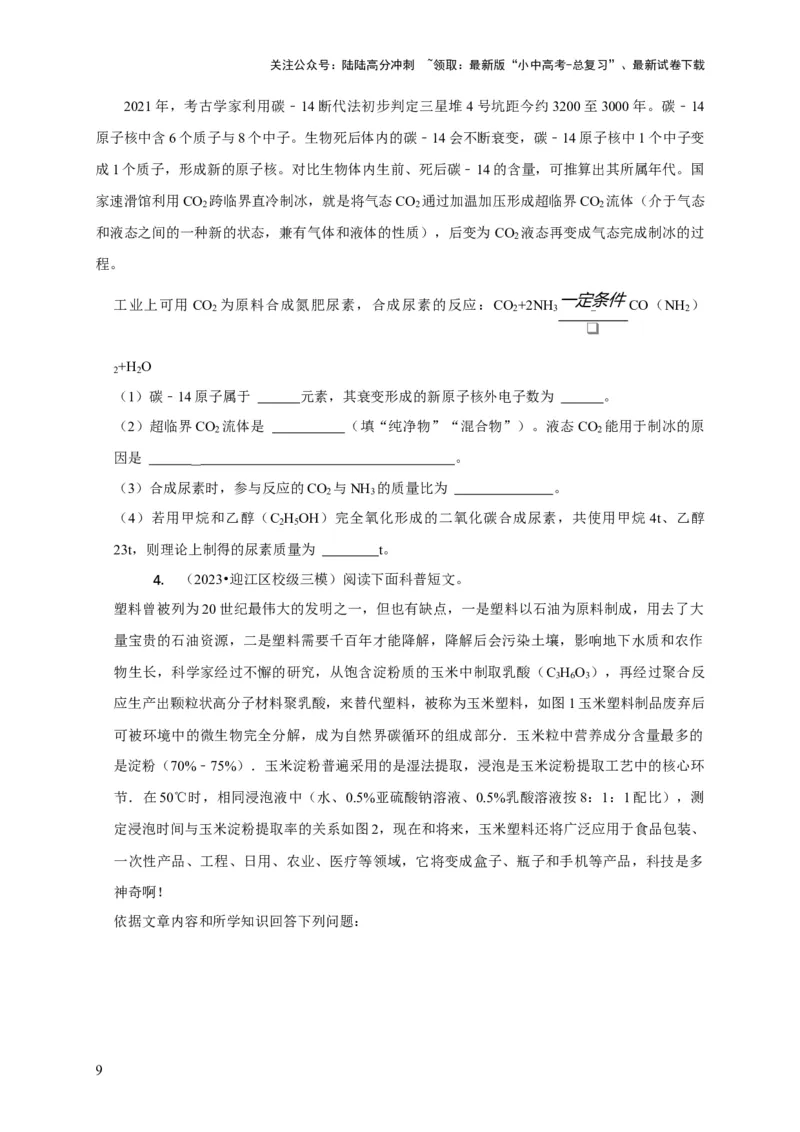 专题14科普阅读题（原卷版）_02中考总复习（2026版更新中）_05-化学-中考总复习_2024年中考复习资料_二轮复习资料_2024年中考化学二轮专项复习核心考点讲解与必刷题型