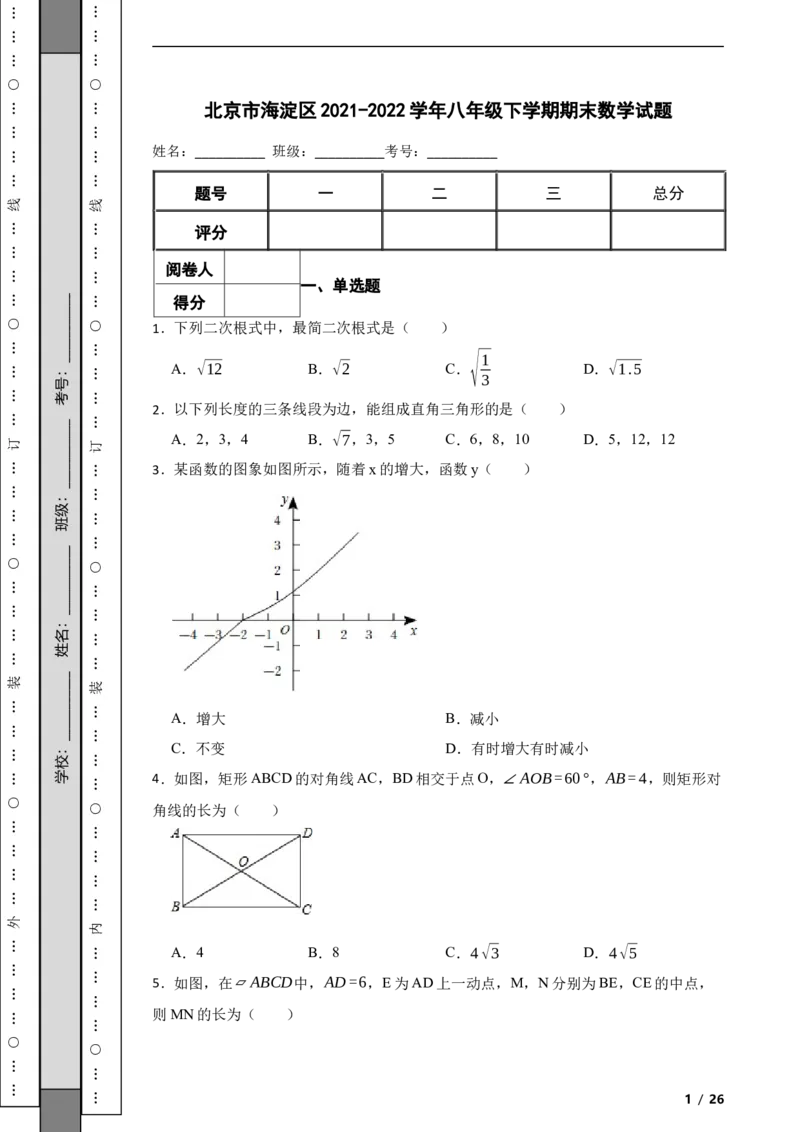 北京市海淀区2021-2022学年八年级下学期期末数学试题解析版(1)_北京初中期末题_C605-京七八九_B京市数学七八九_北京数学八下_2023前