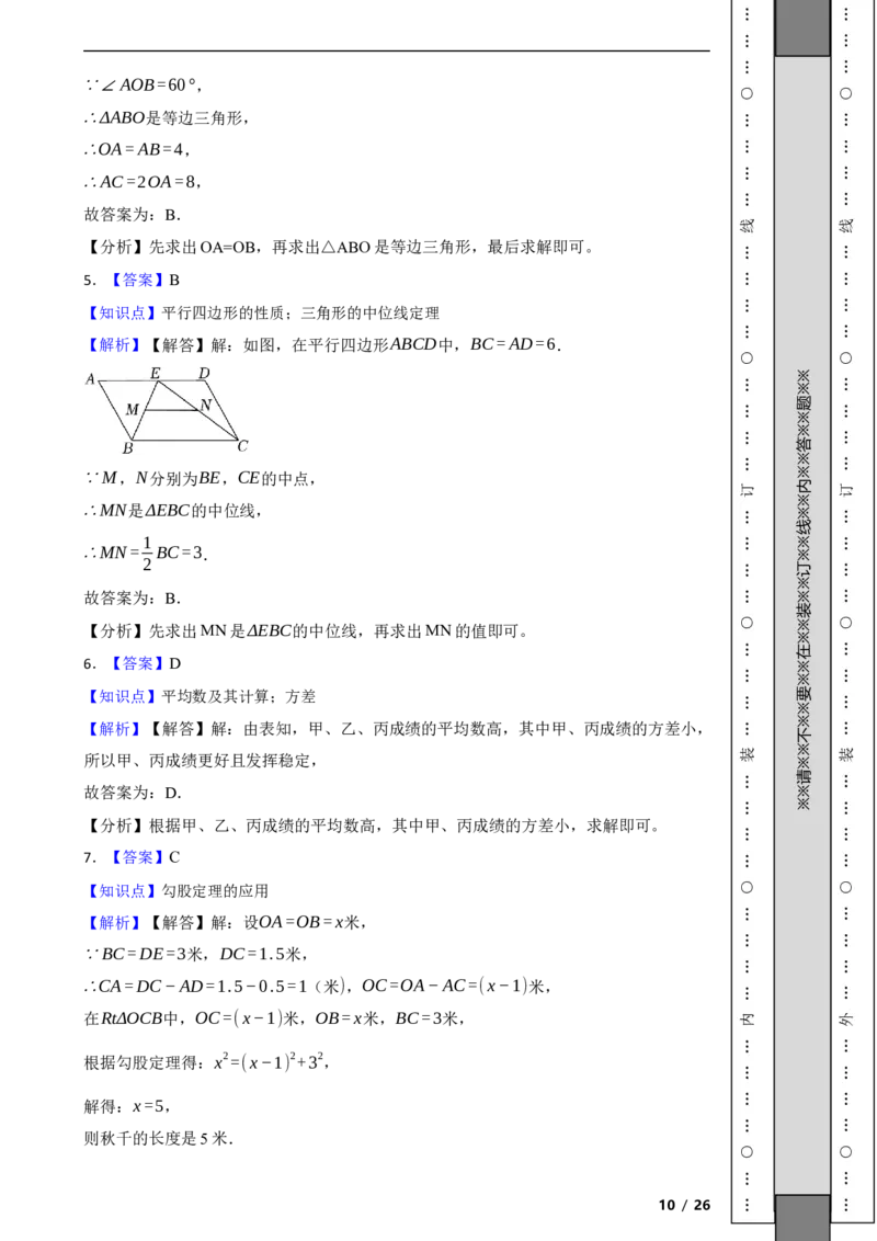 北京市海淀区2021-2022学年八年级下学期期末数学试题解析版(1)_北京初中期末题_C605-京七八九_B京市数学七八九_北京数学八下_2023前