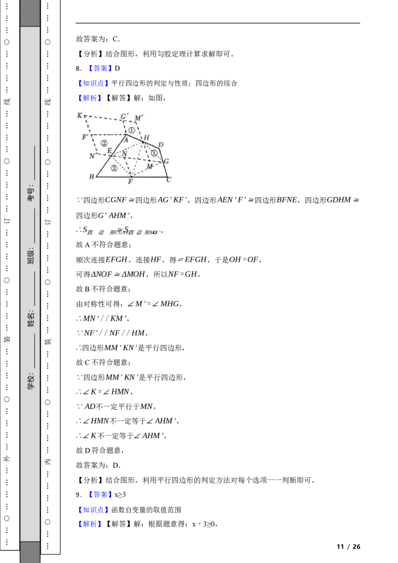 北京市海淀区2021-2022学年八年级下学期期末数学试题解析版(1)_北京初中期末题_C605-京七八九_B京市数学七八九_北京数学八下_2023前