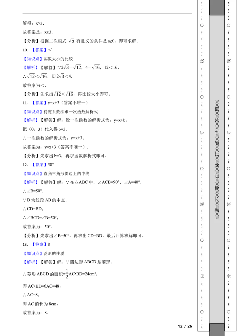 北京市海淀区2021-2022学年八年级下学期期末数学试题解析版(1)_北京初中期末题_C605-京七八九_B京市数学七八九_北京数学八下_2023前