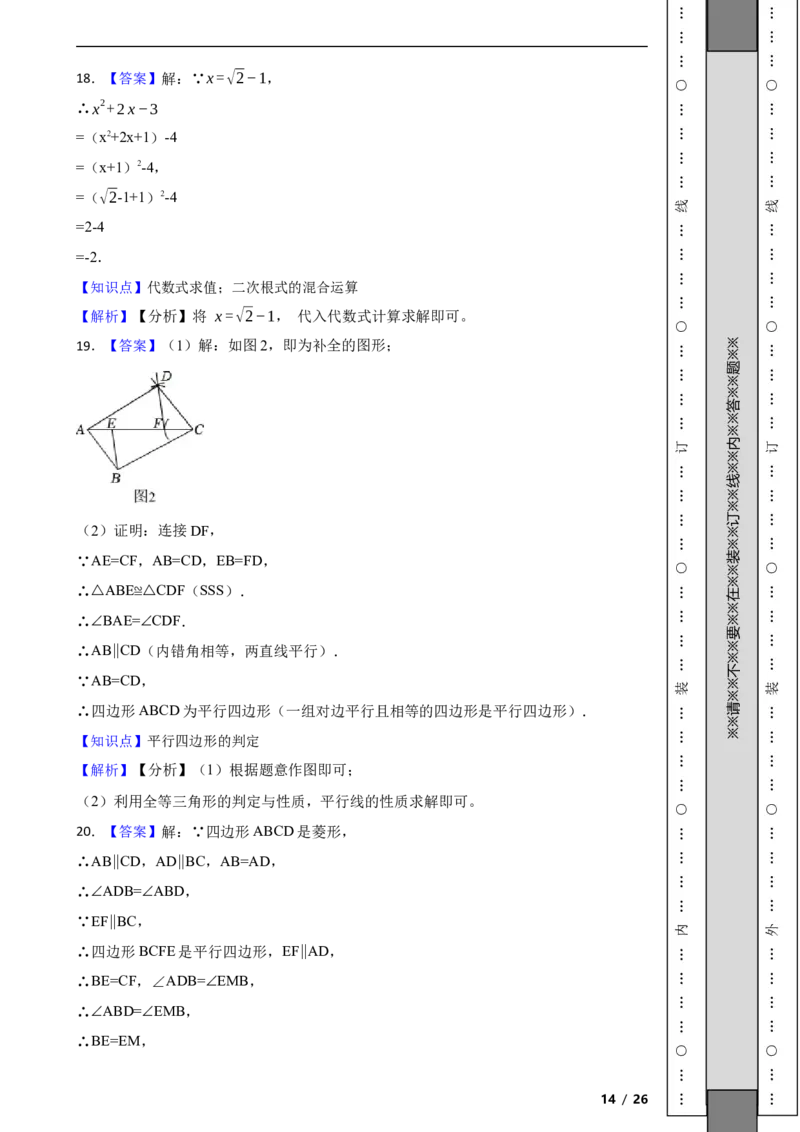 北京市海淀区2021-2022学年八年级下学期期末数学试题解析版(1)_北京初中期末题_C605-京七八九_B京市数学七八九_北京数学八下_2023前