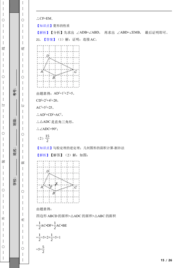 北京市海淀区2021-2022学年八年级下学期期末数学试题解析版(1)_北京初中期末题_C605-京七八九_B京市数学七八九_北京数学八下_2023前