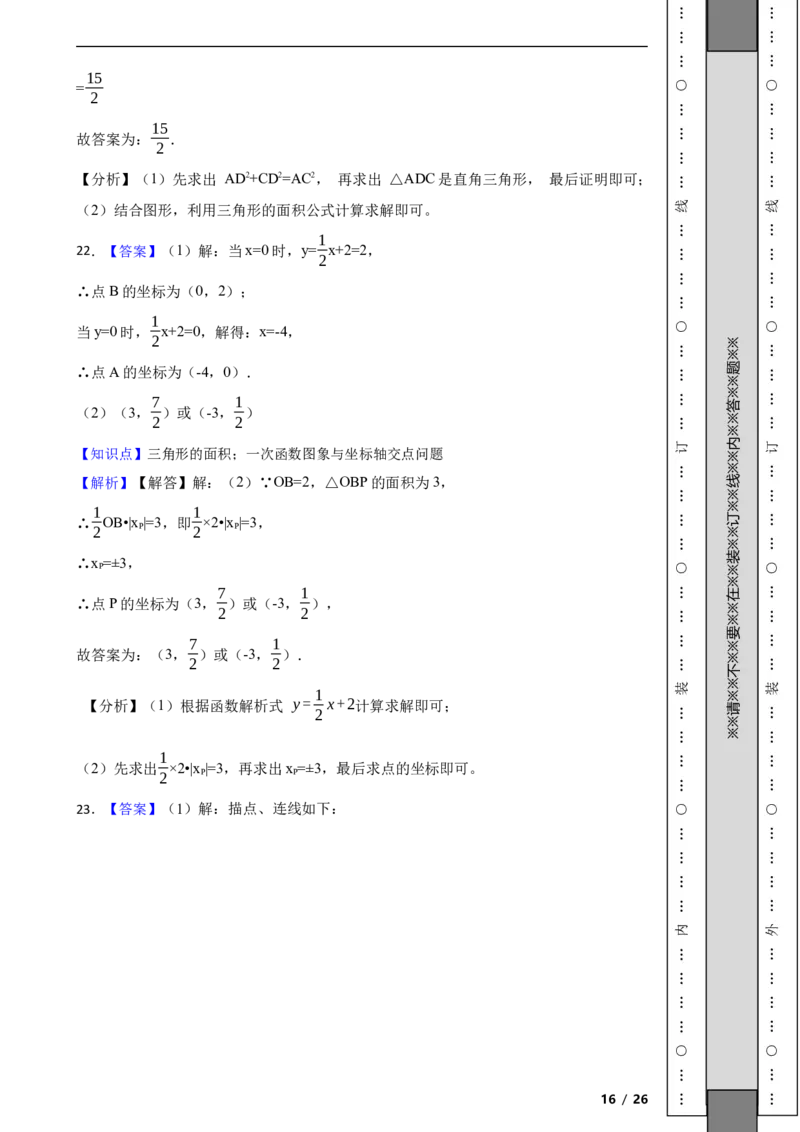 北京市海淀区2021-2022学年八年级下学期期末数学试题解析版(1)_北京初中期末题_C605-京七八九_B京市数学七八九_北京数学八下_2023前