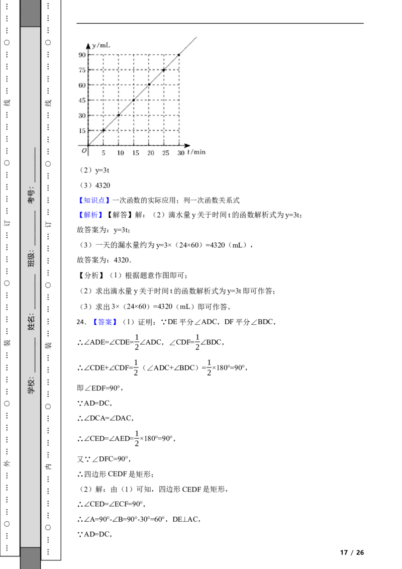 北京市海淀区2021-2022学年八年级下学期期末数学试题解析版(1)_北京初中期末题_C605-京七八九_B京市数学七八九_北京数学八下_2023前