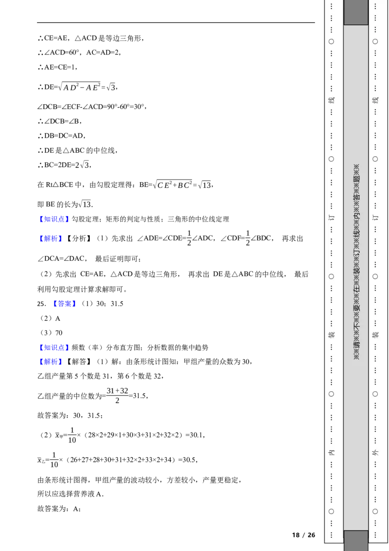 北京市海淀区2021-2022学年八年级下学期期末数学试题解析版(1)_北京初中期末题_C605-京七八九_B京市数学七八九_北京数学八下_2023前