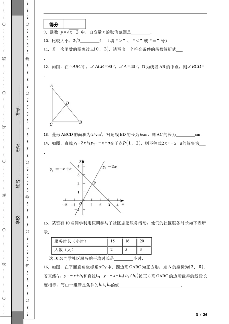 北京市海淀区2021-2022学年八年级下学期期末数学试题解析版(1)_北京初中期末题_C605-京七八九_B京市数学七八九_北京数学八下_2023前