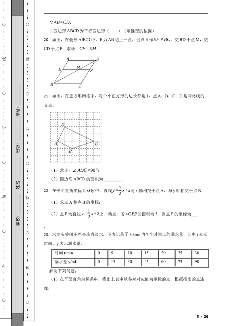 北京市海淀区2021-2022学年八年级下学期期末数学试题解析版(1)_北京初中期末题_C605-京七八九_B京市数学七八九_北京数学八下_2023前