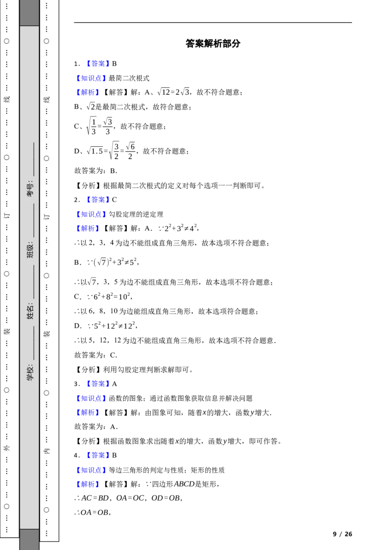 北京市海淀区2021-2022学年八年级下学期期末数学试题解析版(1)_北京初中期末题_C605-京七八九_B京市数学七八九_北京数学八下_2023前