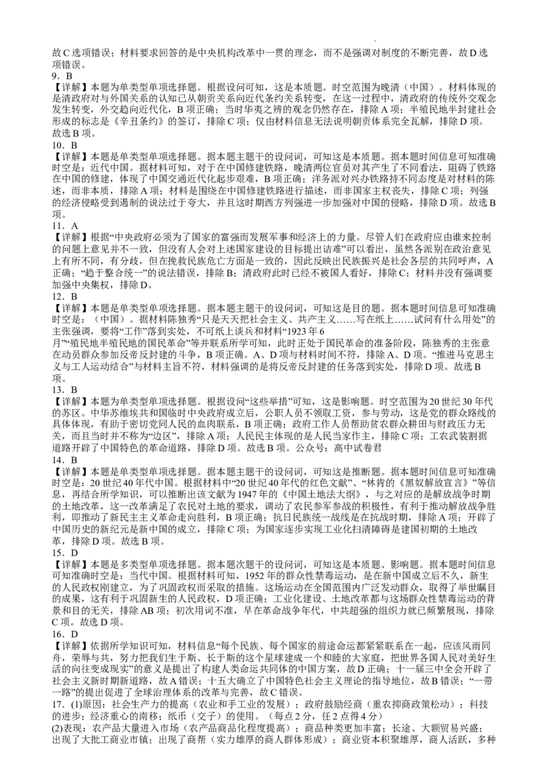 2024-2025学年度（上）七校协作体11月高三联考历史试卷及参考答案历史高三七校联考参考答案_A1502026各地模拟卷（超值！）_11月