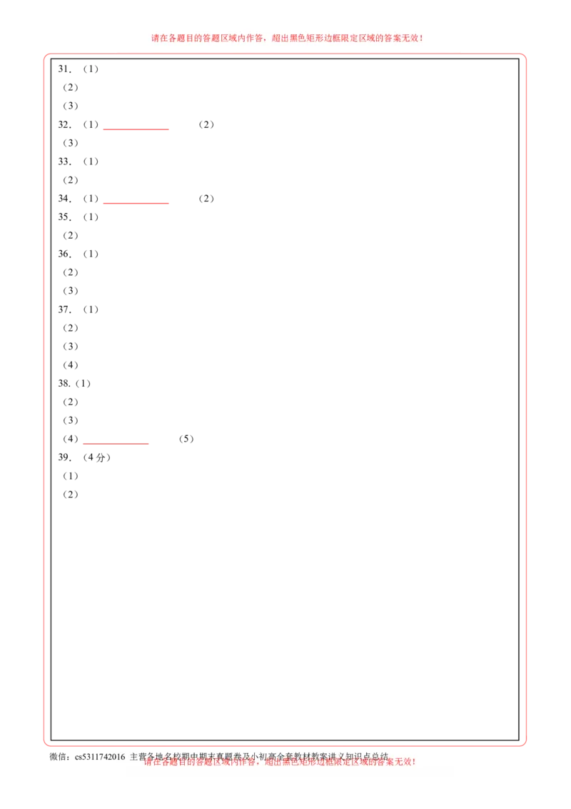 化学（北京卷）（答题卡）(1)_北京初中期末题_C605-京七八九_B京化学七八九_北京9下化学（含中考模拟）_北京化学9下模拟卷
