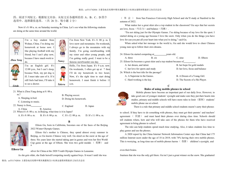 一中教育集团初一年级英语学科期中质量监控试题(1)_北京初中期末题_C605-京七八九_B京英语七八九_北京7下英语_2022-2024_北京英语7下期中_一中教育集团初一年级英语学科期中质量监控试题