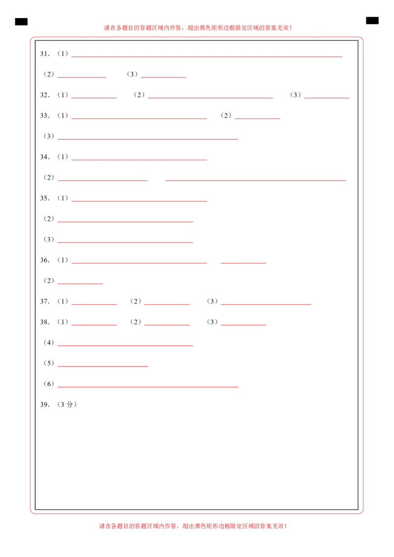 化学（北京卷）（答题卡）(1)_北京初中期末题_C605-京七八九_B京化学七八九_北京9下化学（含中考模拟）_北京化学9下模拟卷_568