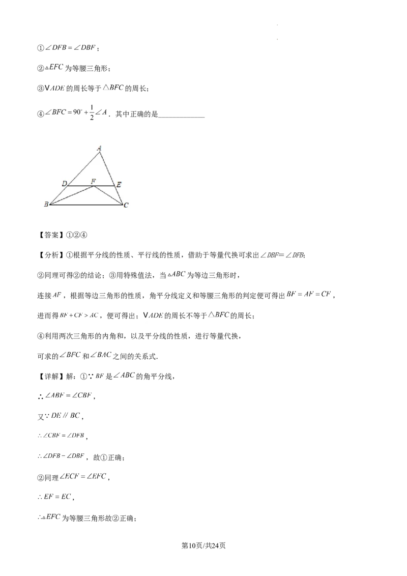 2023-2024学年度第一学期北京市八年级数学期末模拟训练试卷解析(1)_北京初中期末题_C605-京七八九_B京市数学七八九_北京数学八上_2023-2024