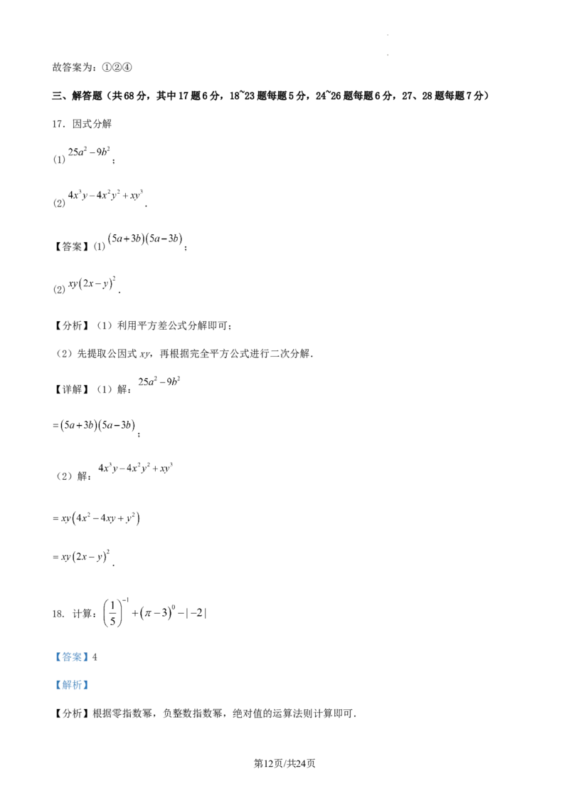 2023-2024学年度第一学期北京市八年级数学期末模拟训练试卷解析(1)_北京初中期末题_C605-京七八九_B京市数学七八九_北京数学八上_2023-2024