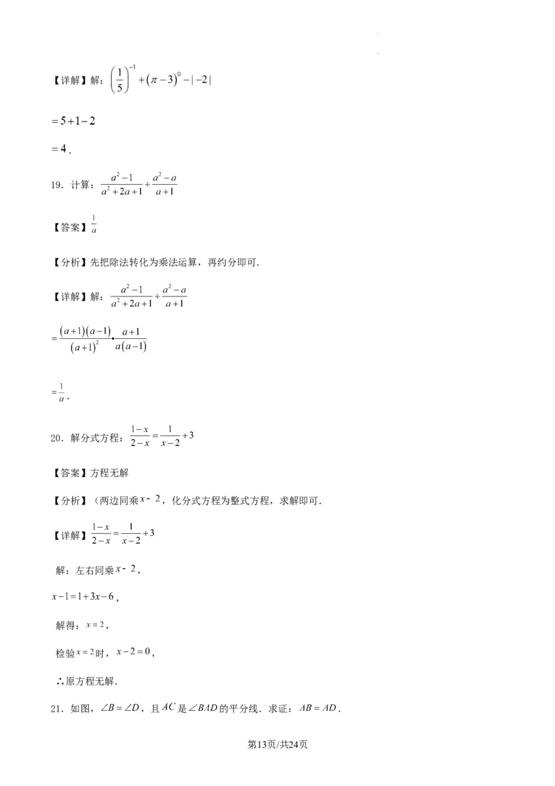 2023-2024学年度第一学期北京市八年级数学期末模拟训练试卷解析(1)_北京初中期末题_C605-京七八九_B京市数学七八九_北京数学八上_2023-2024
