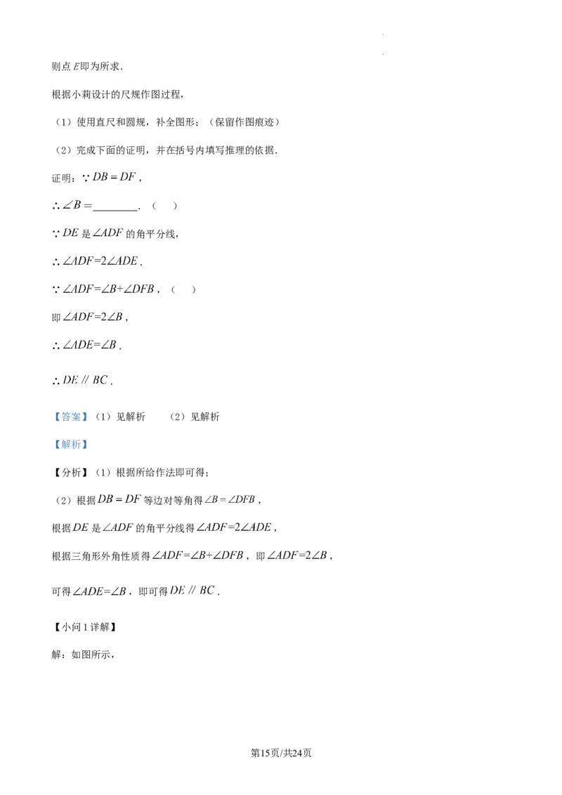 2023-2024学年度第一学期北京市八年级数学期末模拟训练试卷解析(1)_北京初中期末题_C605-京七八九_B京市数学七八九_北京数学八上_2023-2024