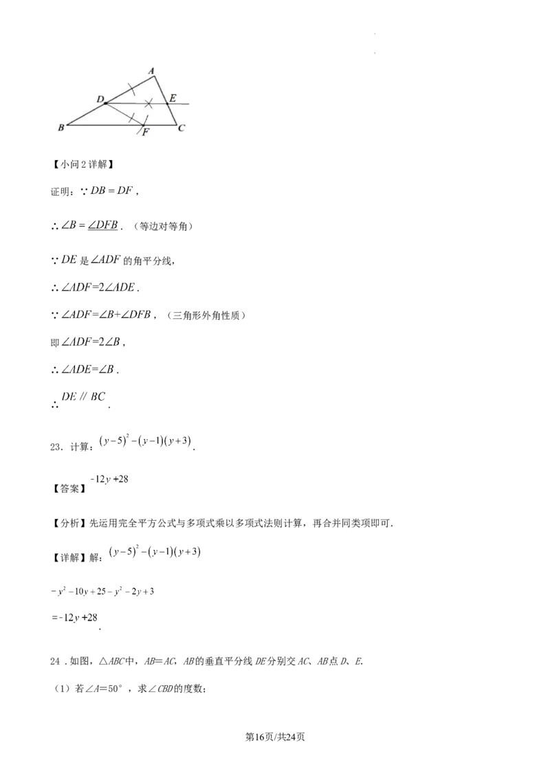 2023-2024学年度第一学期北京市八年级数学期末模拟训练试卷解析(1)_北京初中期末题_C605-京七八九_B京市数学七八九_北京数学八上_2023-2024