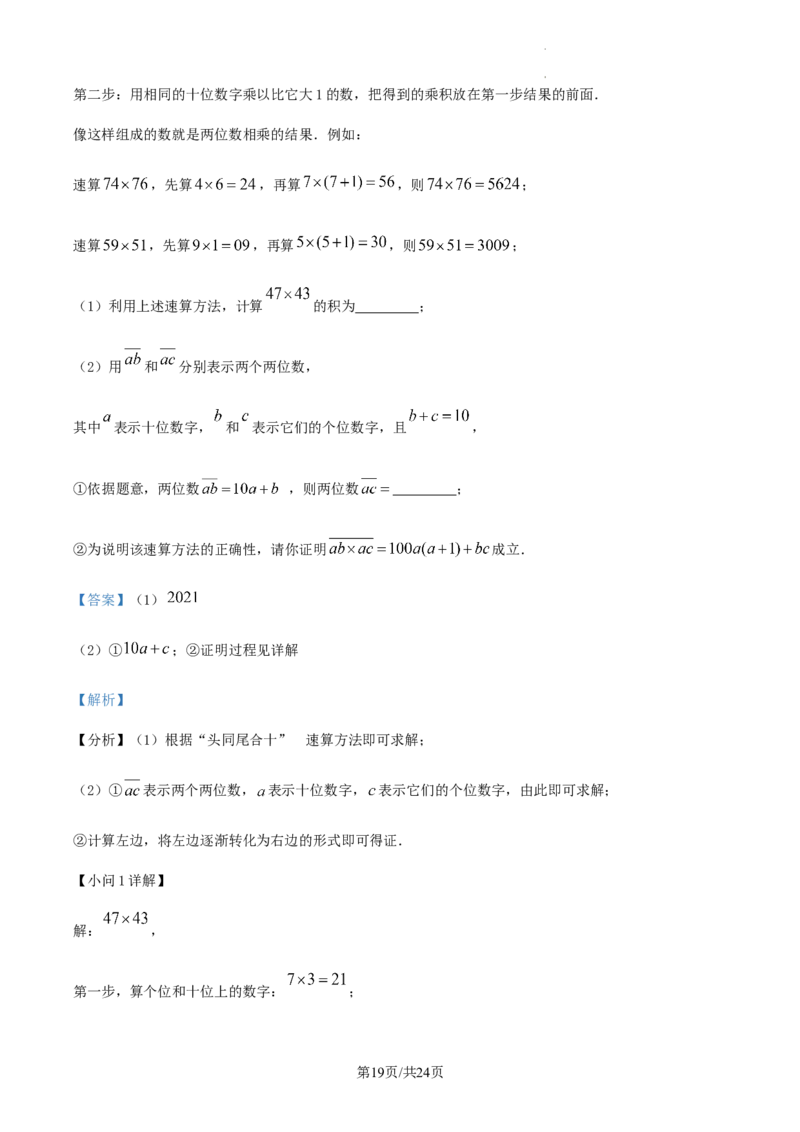 2023-2024学年度第一学期北京市八年级数学期末模拟训练试卷解析(1)_北京初中期末题_C605-京七八九_B京市数学七八九_北京数学八上_2023-2024