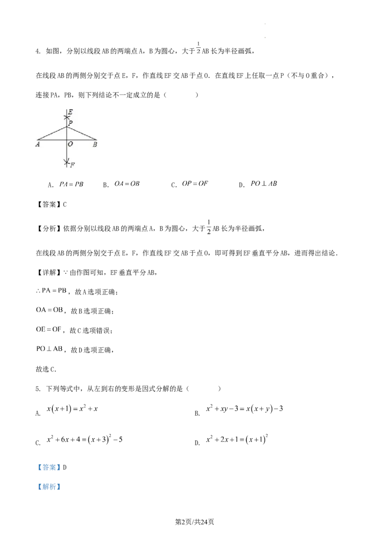 2023-2024学年度第一学期北京市八年级数学期末模拟训练试卷解析(1)_北京初中期末题_C605-京七八九_B京市数学七八九_北京数学八上_2023-2024