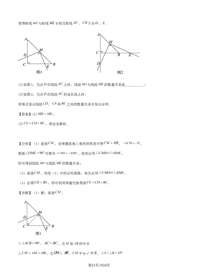 2023-2024学年度第一学期北京市八年级数学期末模拟训练试卷解析(1)_北京初中期末题_C605-京七八九_B京市数学七八九_北京数学八上_2023-2024