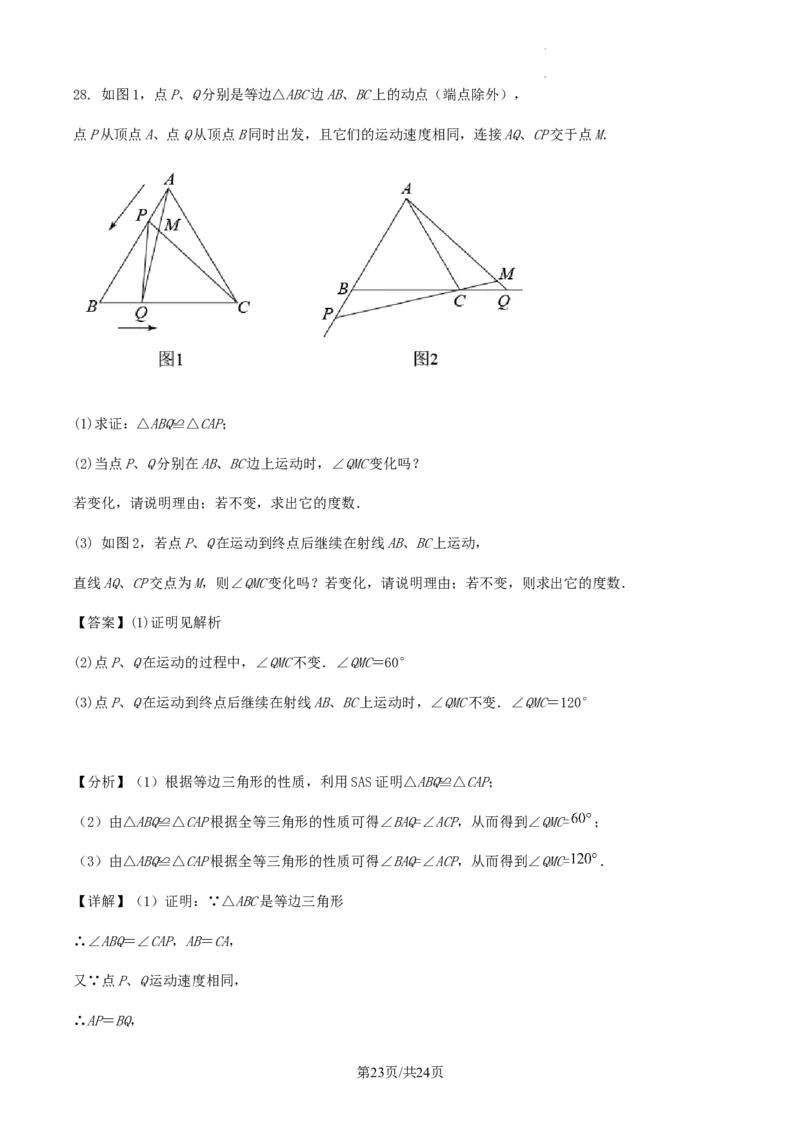 2023-2024学年度第一学期北京市八年级数学期末模拟训练试卷解析(1)_北京初中期末题_C605-京七八九_B京市数学七八九_北京数学八上_2023-2024