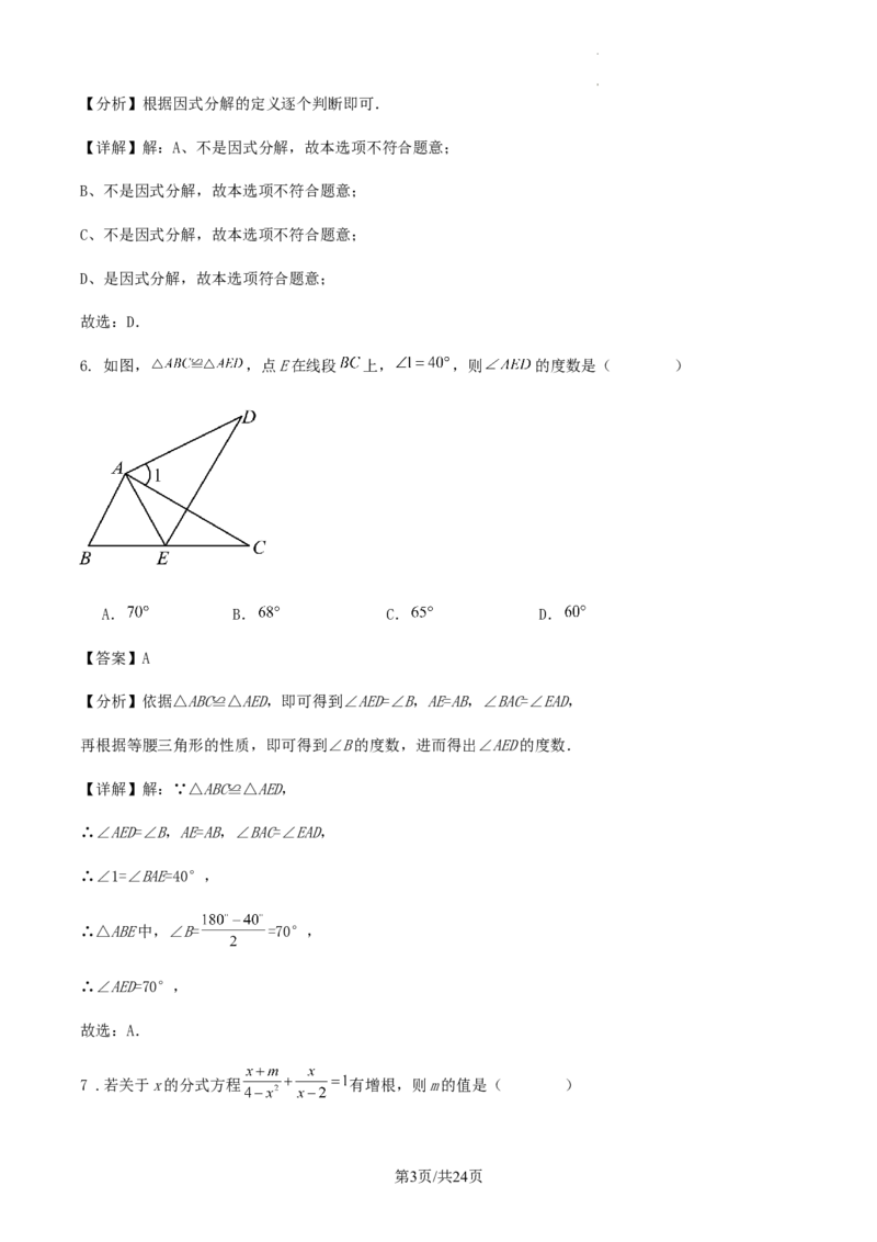 2023-2024学年度第一学期北京市八年级数学期末模拟训练试卷解析(1)_北京初中期末题_C605-京七八九_B京市数学七八九_北京数学八上_2023-2024