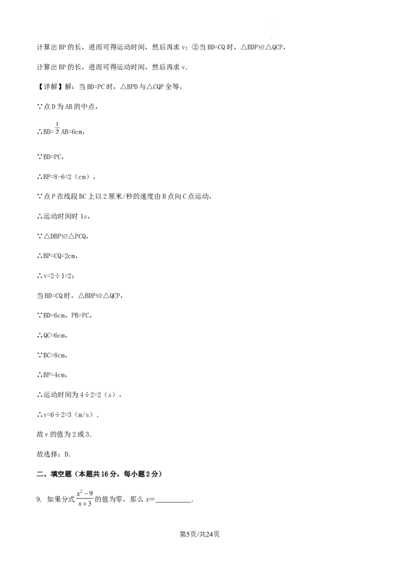 2023-2024学年度第一学期北京市八年级数学期末模拟训练试卷解析(1)_北京初中期末题_C605-京七八九_B京市数学七八九_北京数学八上_2023-2024