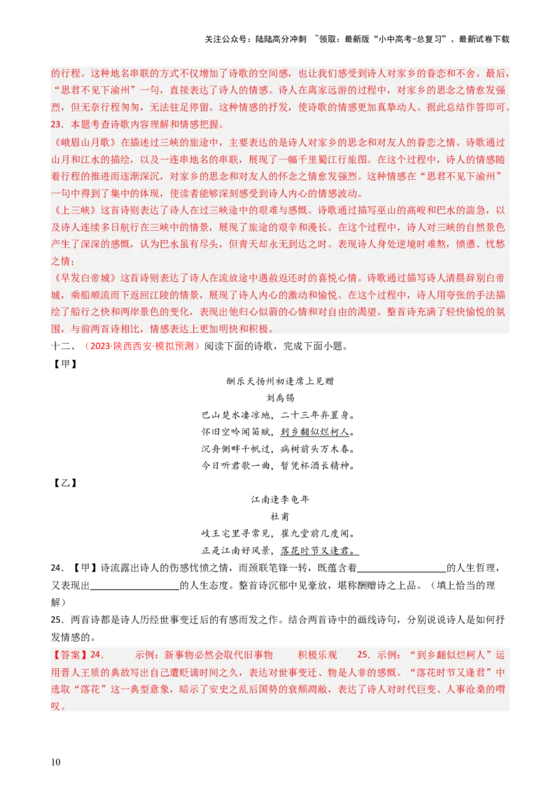 专题12：七上课内古诗词阅读精练-备战2025年中考语文一轮复习古代诗歌阅读（全国通用）解析版_02中考总复习（2026版更新中）_01-语文-中考总复习_2025年中考资料_中考文言文专项
